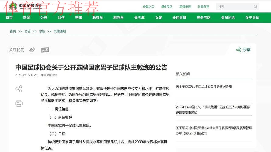 男足国家队主教练选聘报名截止 将进入下一阶段选聘工作 男足国家队主教练选聘报名截止 将进入下一阶段选聘工作