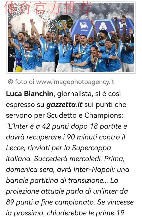 意甲媒体热议:米兰这个赛季还是别想什么冠军了,现实一点还是拿个欧冠资格 意甲媒体热议:米兰这个赛季还是别想什么冠军了,现实一点还是拿个欧冠资格