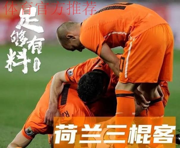 范佩西罗本领衔来华 国足确认6月工体迎战荷兰