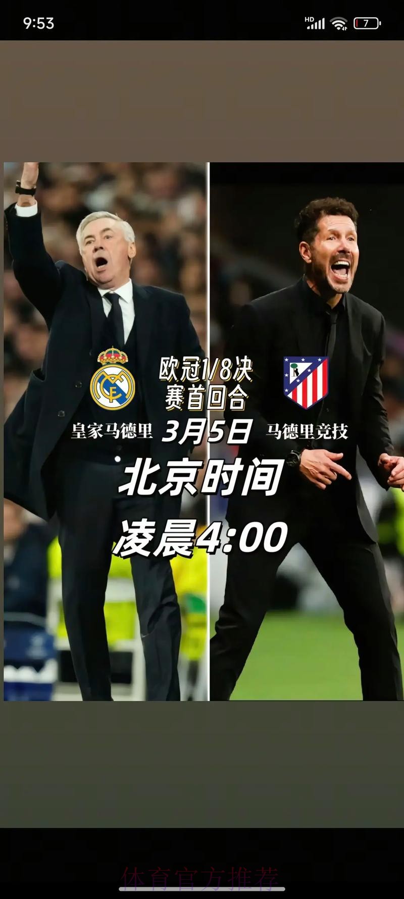 馬體會與皇馬互不相讓 馬體會與皇馬互不相讓
